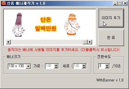 상품 이미지 움직이는 배너 제작기