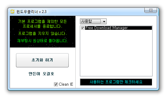 윈도우 클리너 2.2 업데이트
