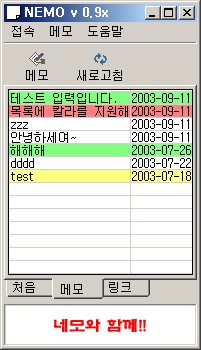 네모, 웹메모 서버 이전하였습니다.