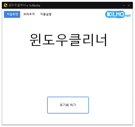 윈도우클리너 3.0 베타 공개