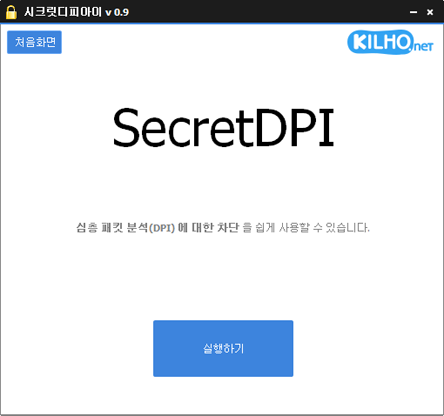시크릿 DPI 배포