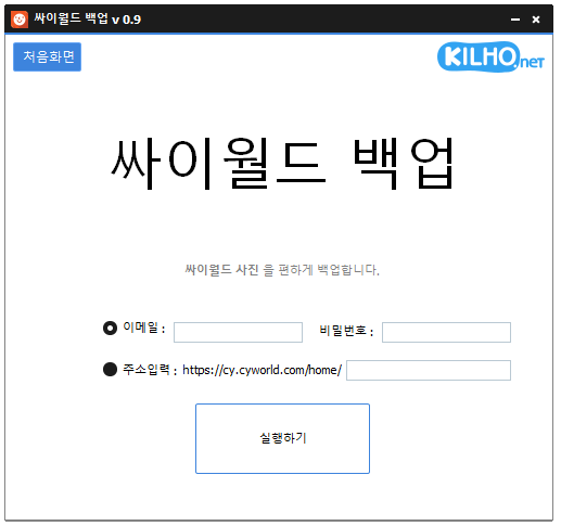 싸이월드 사진 백업