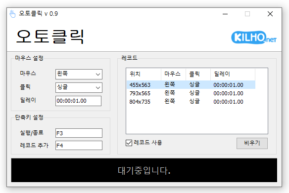 오토클릭 1.5.5 업데이트
