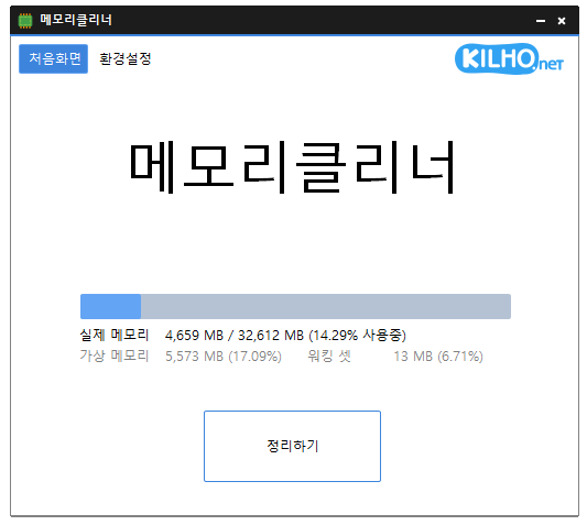 메모리클리너 1.9.6 업데이트
