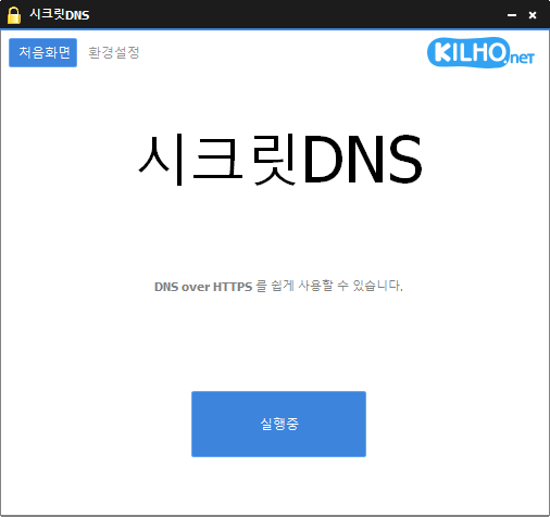 시크릿DNS 4.0.5 업데이트