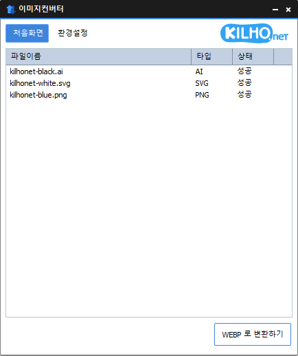 이미지변환기 2.0.0 업데이트