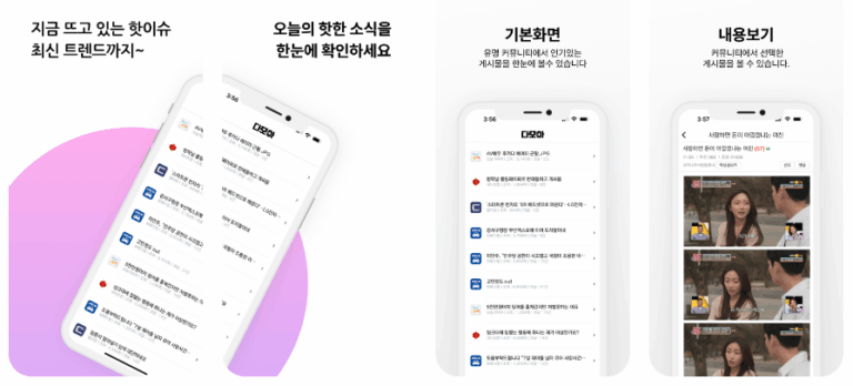 다모아 – 커뮤니티 모음