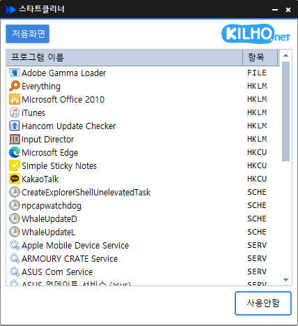 스타트클리너 1.1.2 업데이트
