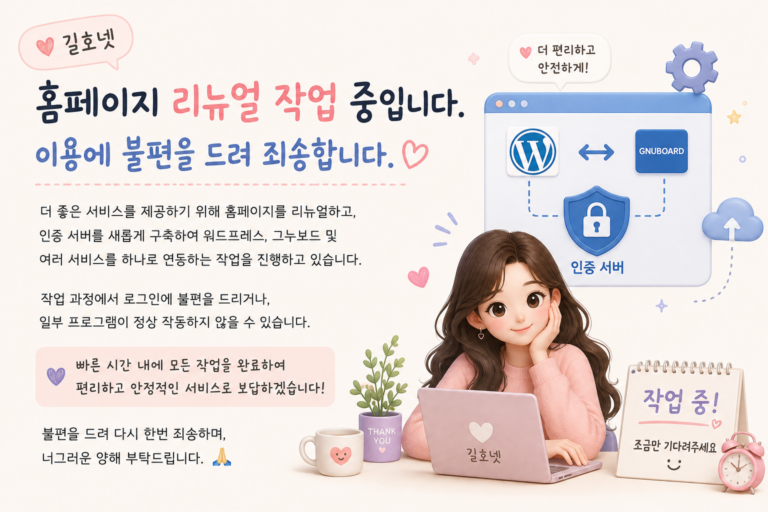 홈페이지 리뉴얼 작업 완료